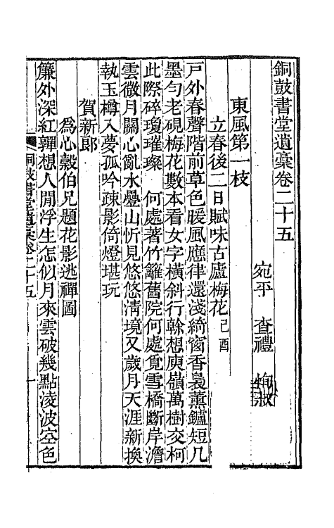 64150-铜鼓书常遗槁十 (清)查礼撰.pdf_第2页