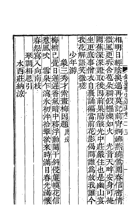 64150-铜鼓书常遗槁十 (清)查礼撰.pdf_第3页