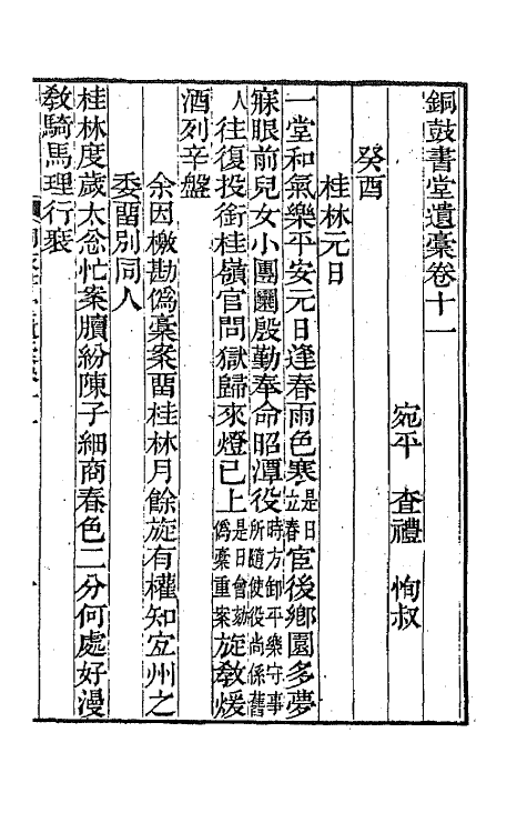 64152-铜鼓书常遗槁五 (清)查礼撰.pdf_第2页