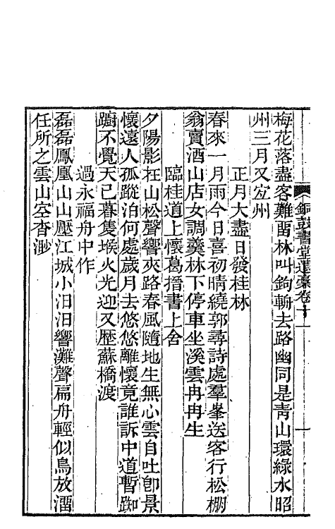 64152-铜鼓书常遗槁五 (清)查礼撰.pdf_第3页