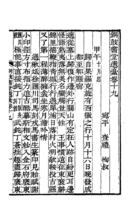 64153-铜鼓书常遗槁八 (清)查礼撰.pdf_第2页