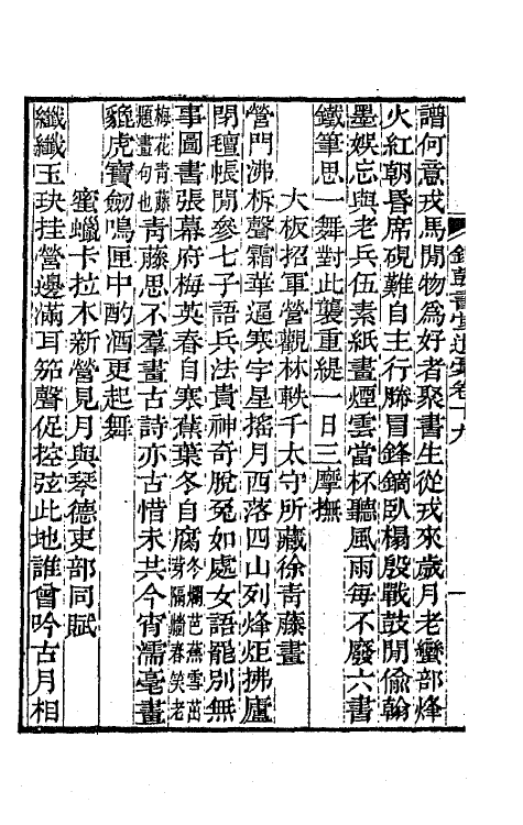 64153-铜鼓书常遗槁八 (清)查礼撰.pdf_第3页