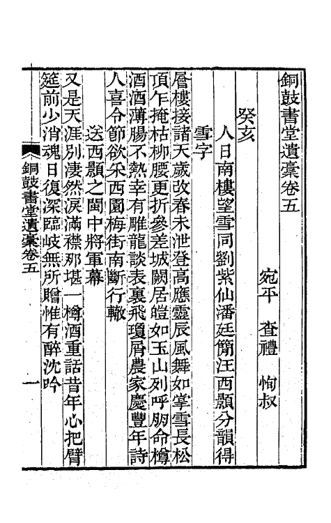 64155-铜鼓书常遗槁三 (清)查礼撰.pdf_第2页