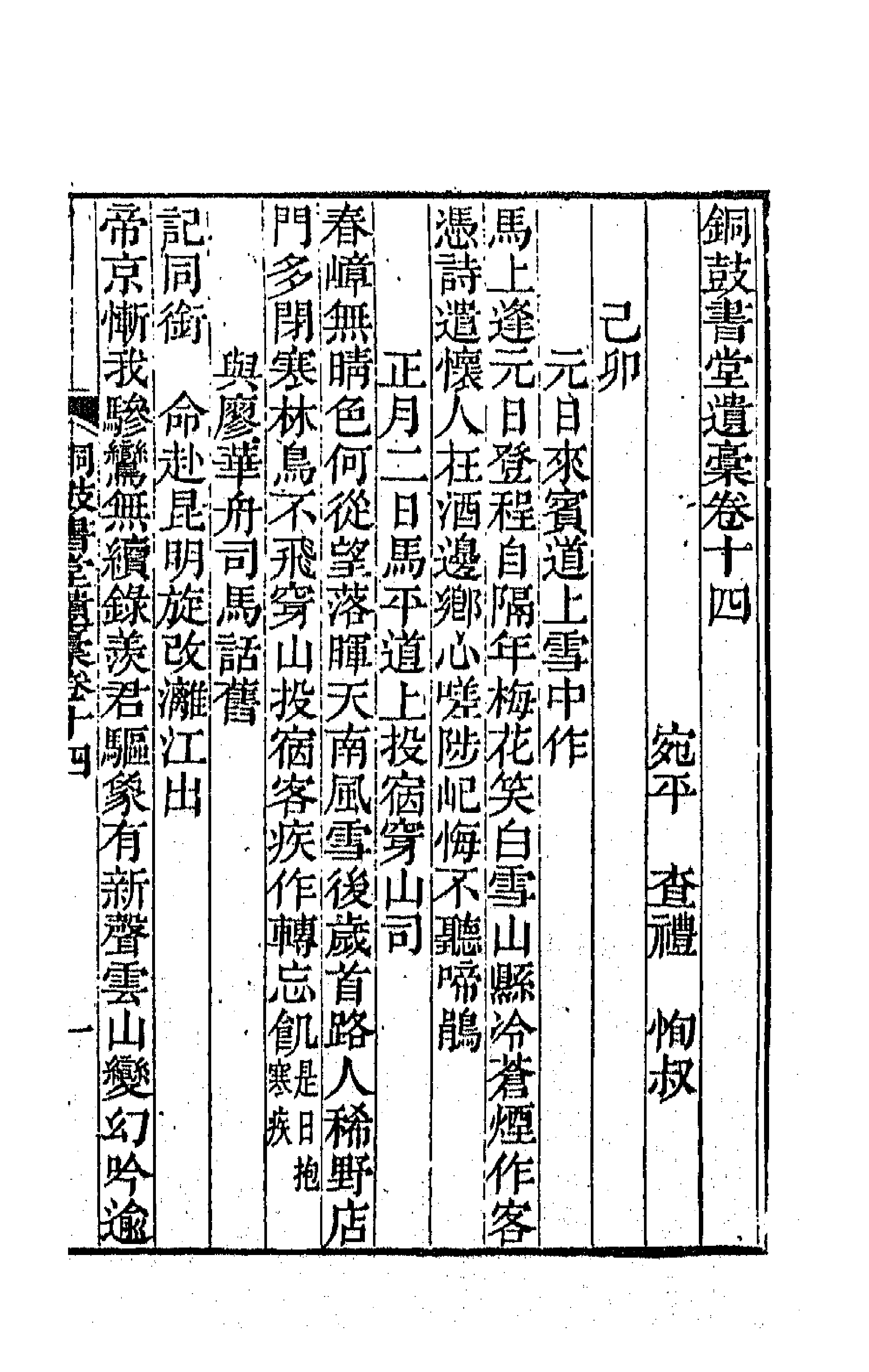 64156-铜鼓书常遗槁六 (清)查礼撰.pdf_第1页