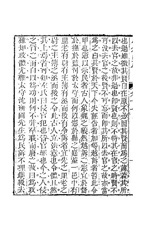 64159-小仓山房文集六 (清)袁枚撰.pdf_第3页