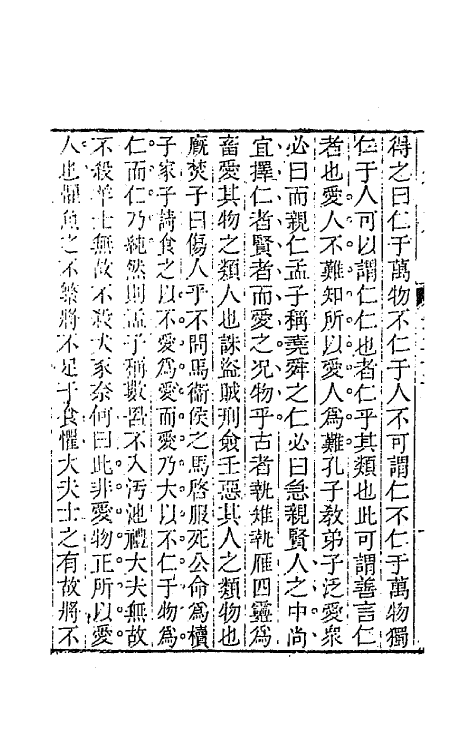 64160-小仓山房文集十一 (清)袁枚撰.pdf_第3页