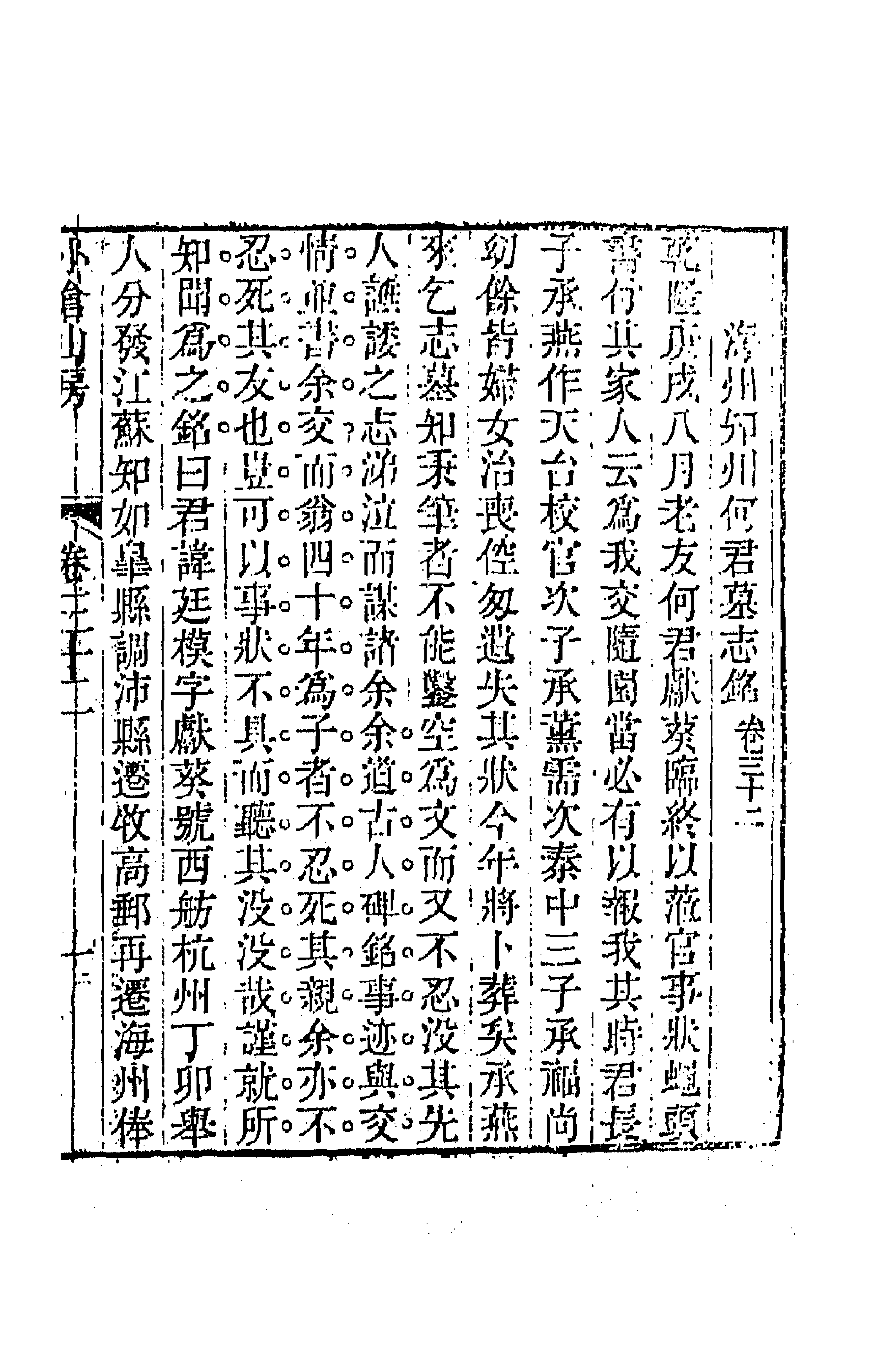 64161-小仓山房文集十六 (清)袁枚撰.pdf_第1页