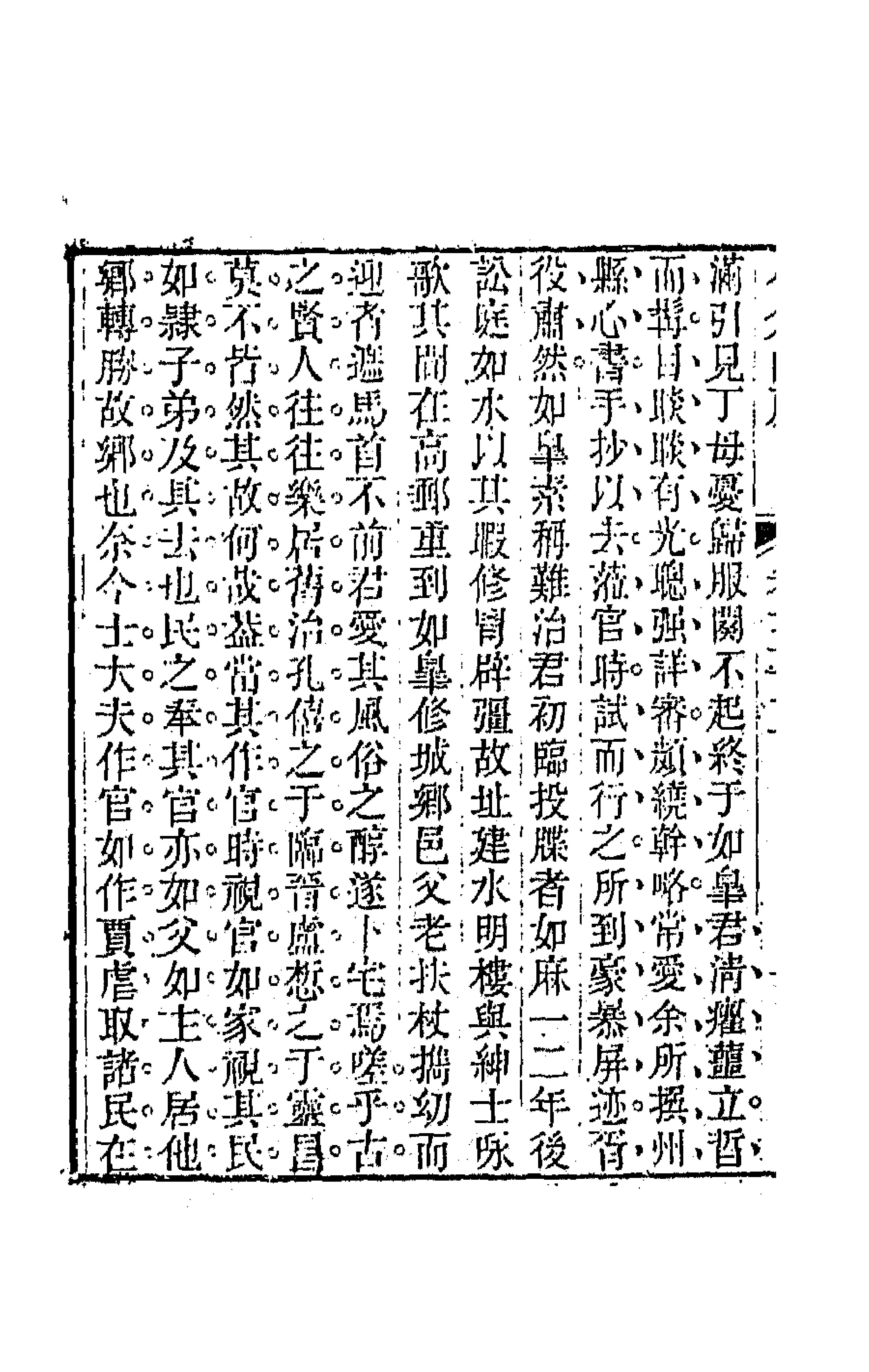 64161-小仓山房文集十六 (清)袁枚撰.pdf_第2页