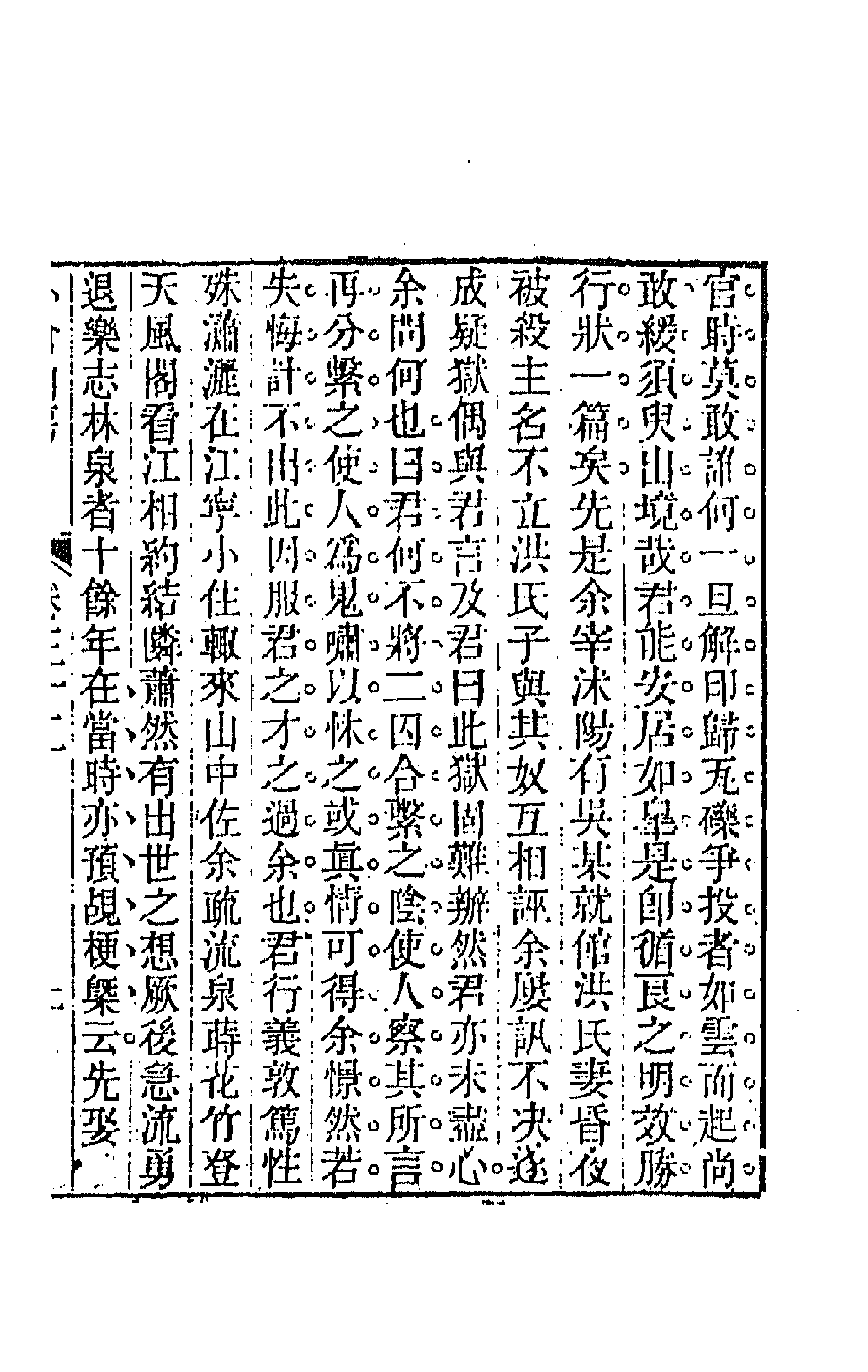 64161-小仓山房文集十六 (清)袁枚撰.pdf_第3页