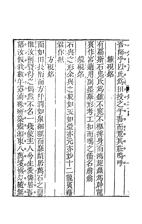 64164-小仓山房文集十二 (清)袁枚撰.pdf_第3页