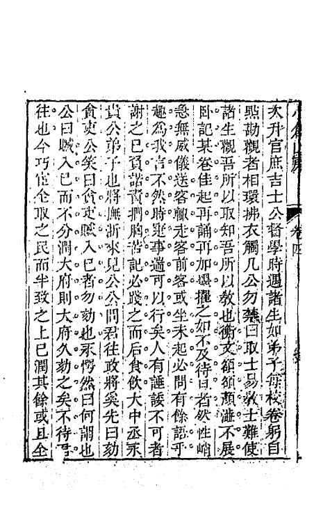 64166-小仓山房文集三 (清)袁枚撰.pdf_第3页