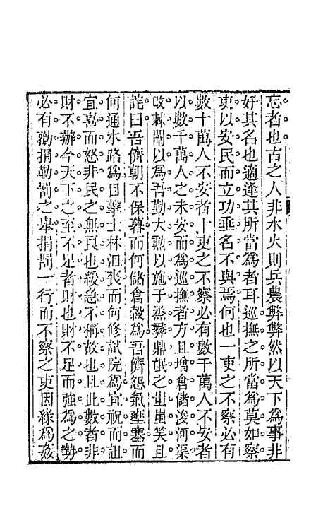 64167-小仓山房文集八 (清)袁枚撰.pdf_第3页