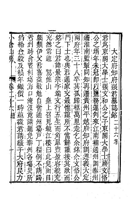 64168-小仓山房文集十三 (清)袁枚撰.pdf_第2页