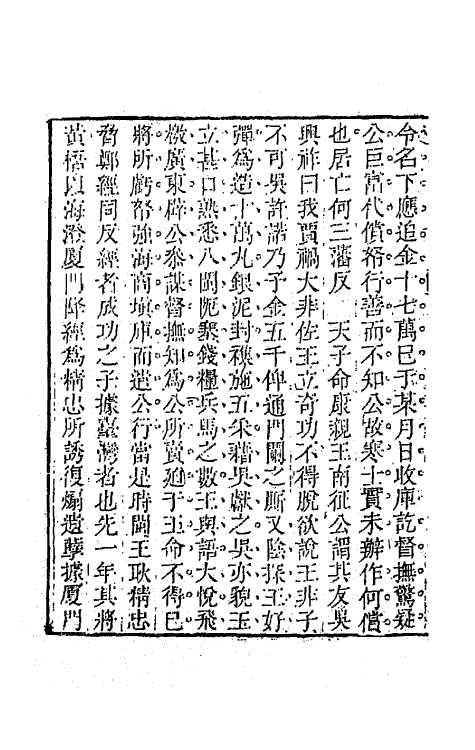 64169-小仓山房文集四 (清)袁枚撰.pdf_第3页