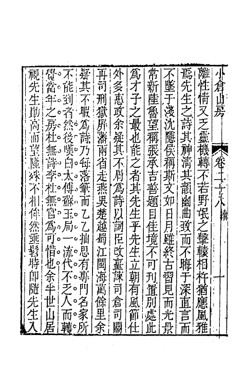 64171-小仓山房文集十四 (清)袁枚撰.pdf_第3页