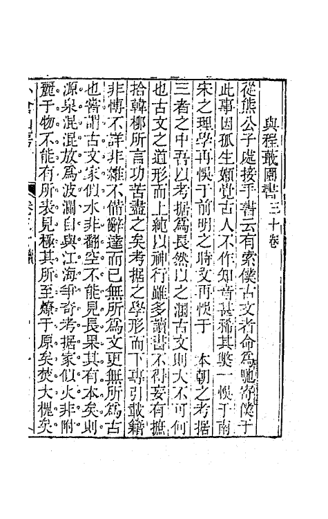 64174-小仓山房文集十五 (清)袁枚撰.pdf_第2页