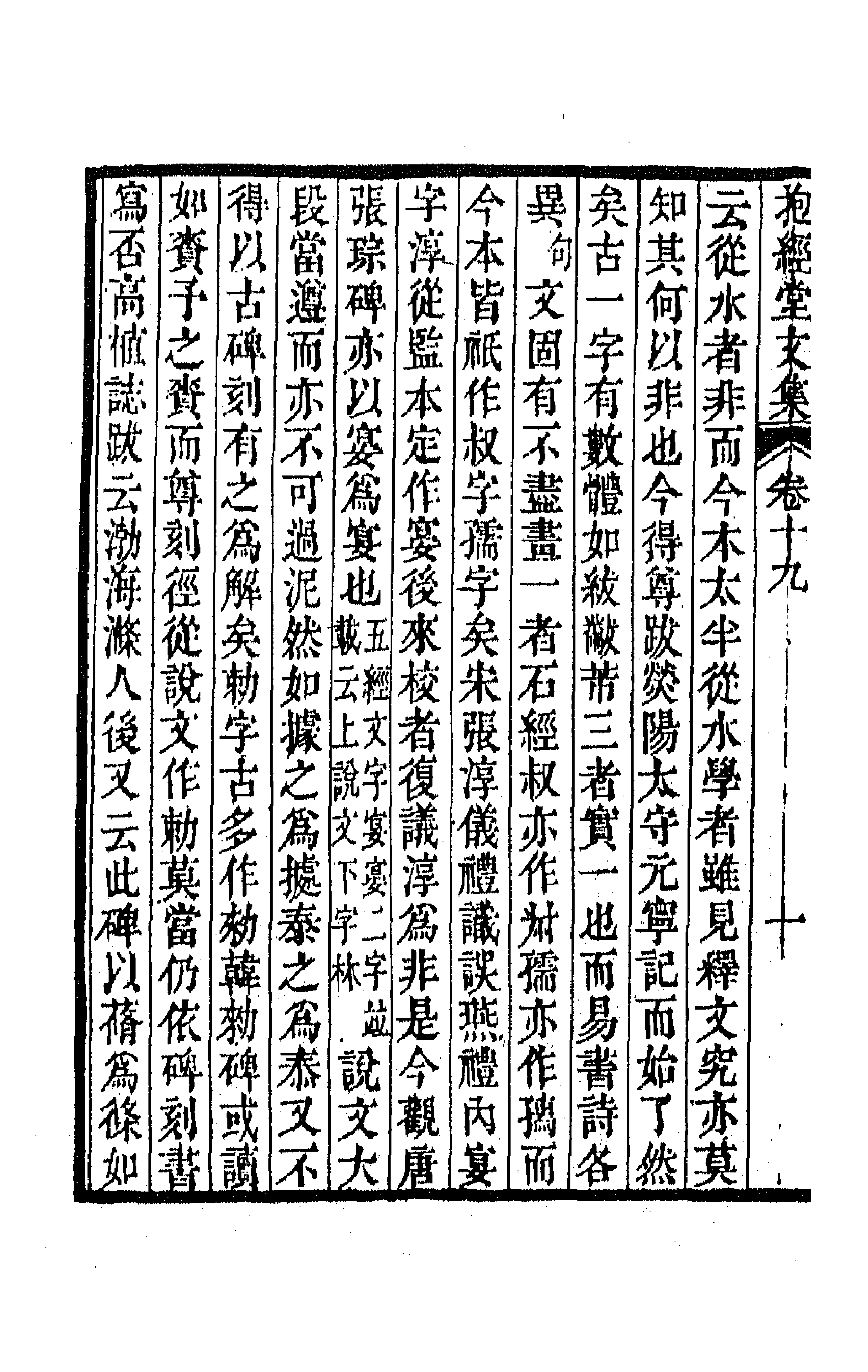 64181-抱经堂文集九 (清)卢文弨撰.pdf_第2页