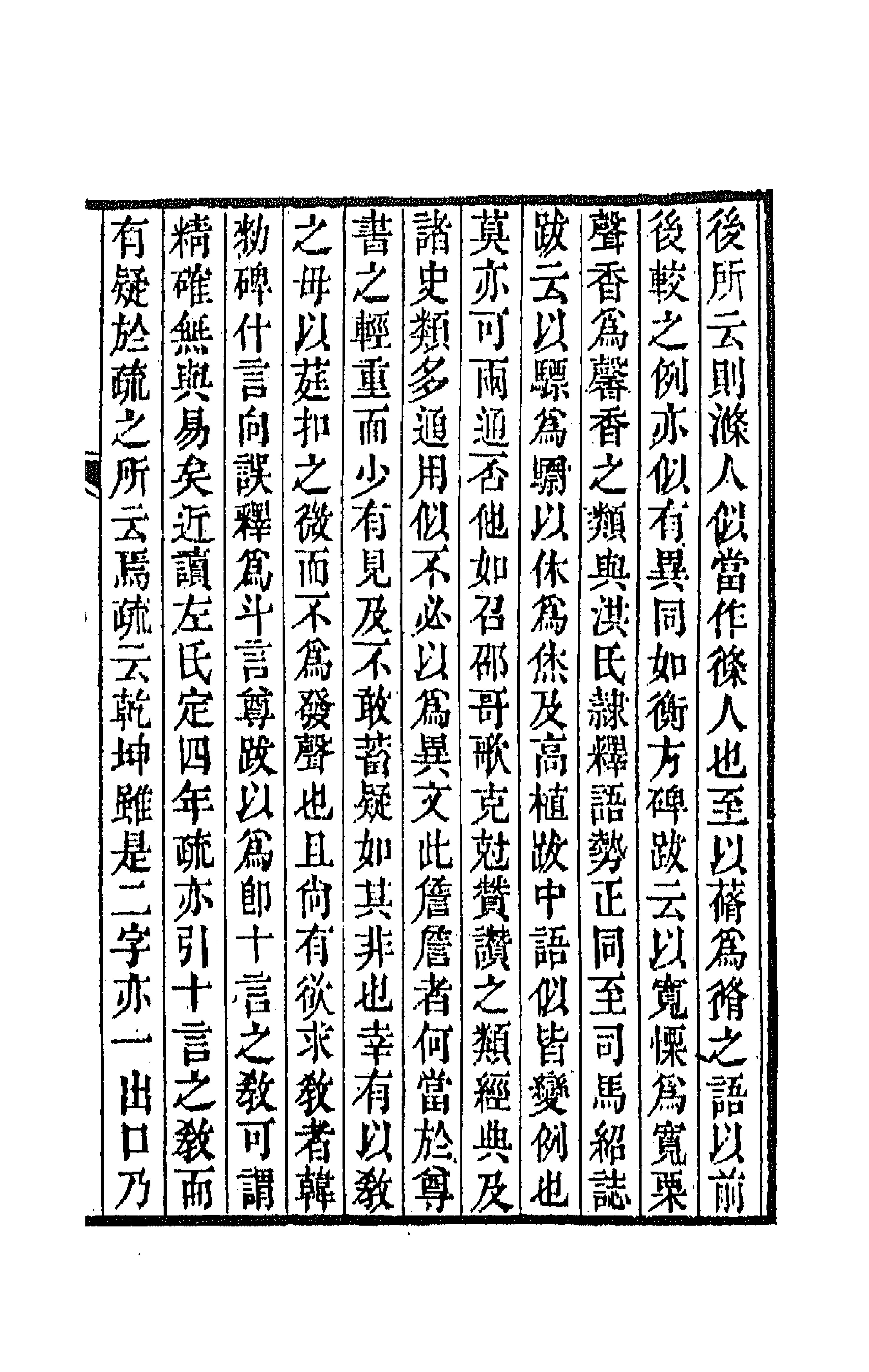 64181-抱经堂文集九 (清)卢文弨撰.pdf_第3页