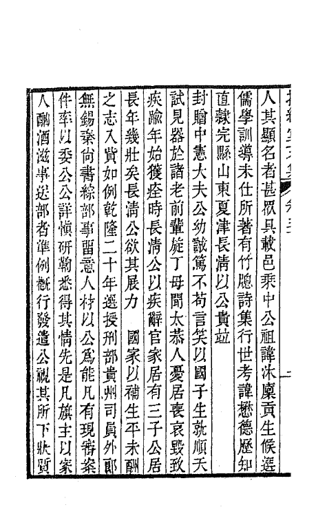 64182-抱经堂文集十三 (清)卢文弨撰.pdf_第3页