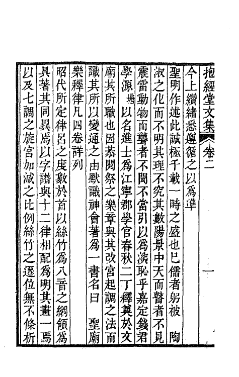 64183-抱经堂文集二 (清)卢文弨撰.pdf_第3页