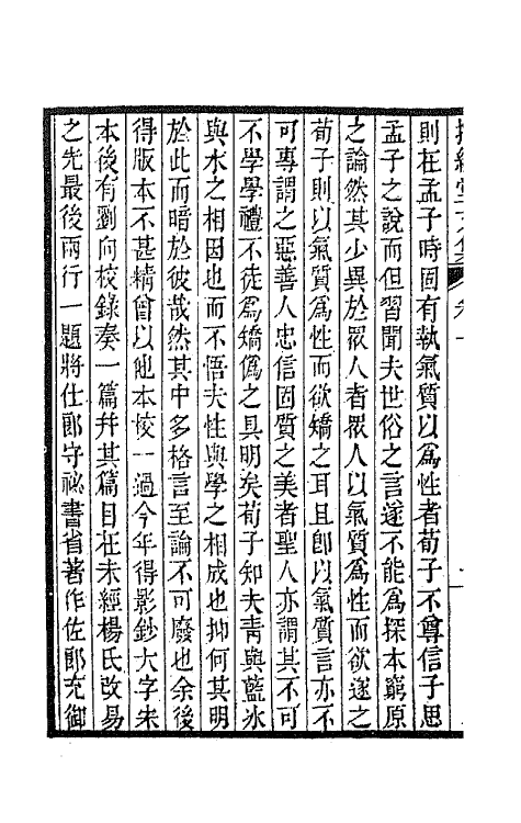 64184-抱经堂文集六 (清)卢文弨撰.pdf_第3页