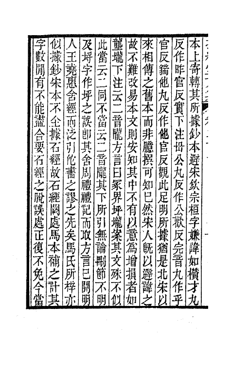 64185-抱经堂文集十 (清)卢文弨撰.pdf_第3页