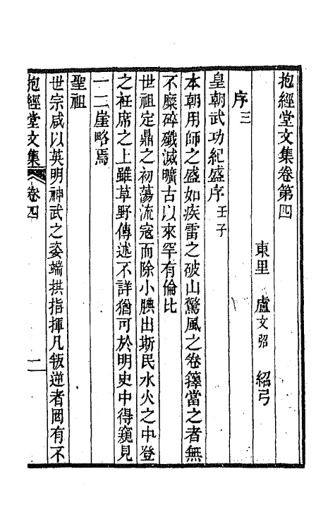 64187-抱经堂文集三 (清)卢文弨撰.pdf_第2页