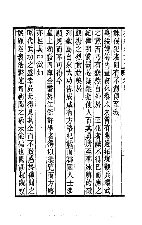 64187-抱经堂文集三 (清)卢文弨撰.pdf_第3页