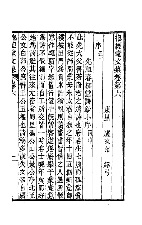 64190-抱经堂文集四 (清)卢文弨撰.pdf_第2页