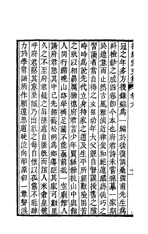 64190-抱经堂文集四 (清)卢文弨撰.pdf_第3页