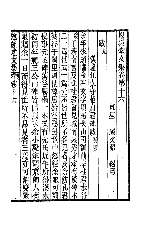 64191-抱经堂文集八 (清)卢文弨撰.pdf_第2页