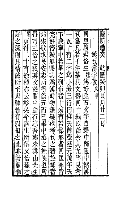 64191-抱经堂文集八 (清)卢文弨撰.pdf_第3页