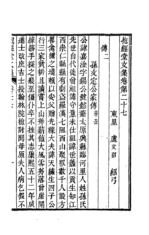 64192-抱经堂文集十二 (清)卢文弨撰.pdf_第2页