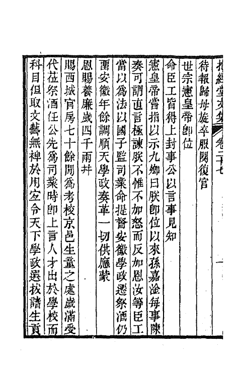 64192-抱经堂文集十二 (清)卢文弨撰.pdf_第3页