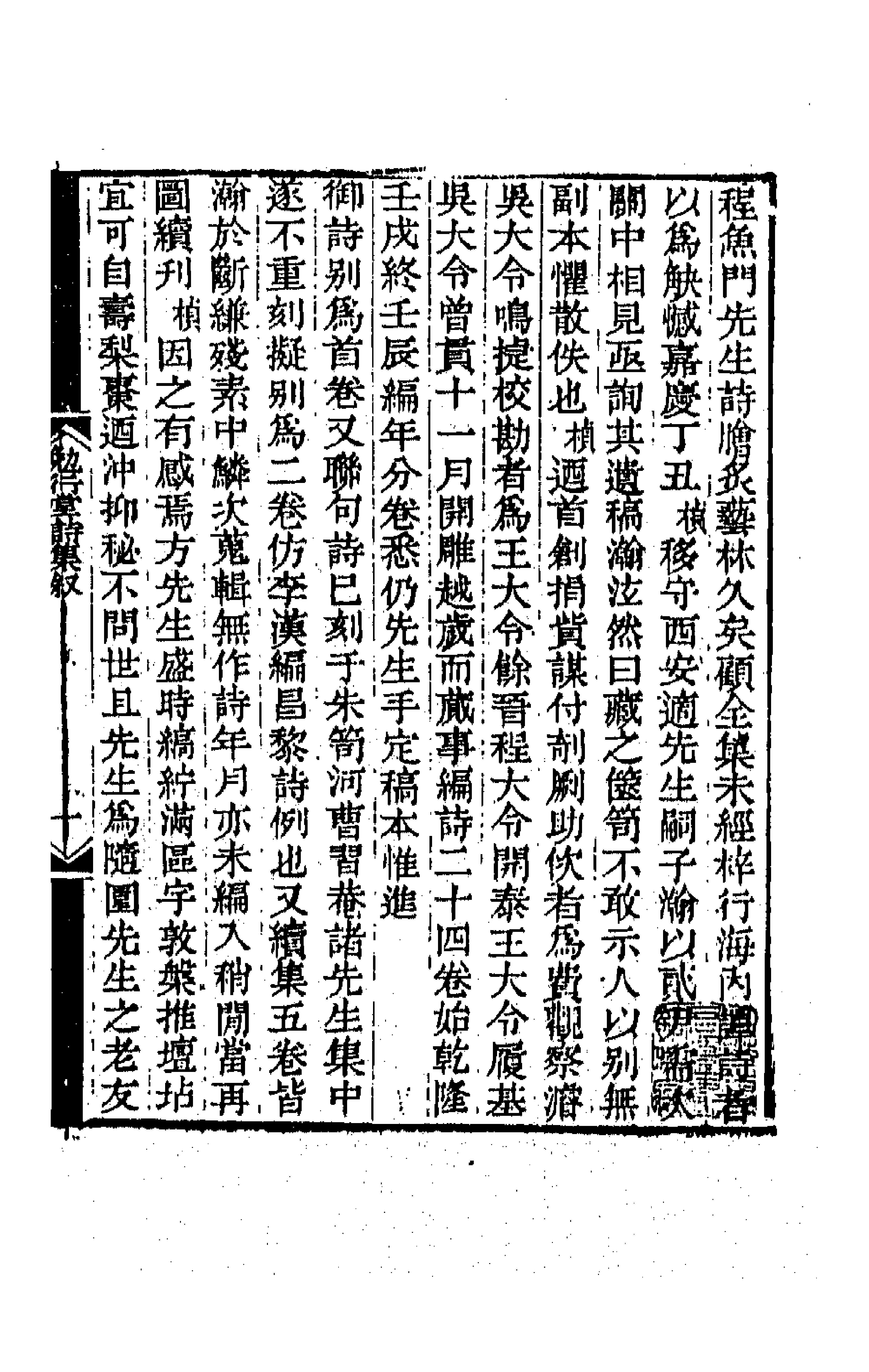64193-勉行堂诗集一 (清)程晋芳撰.pdf_第1页