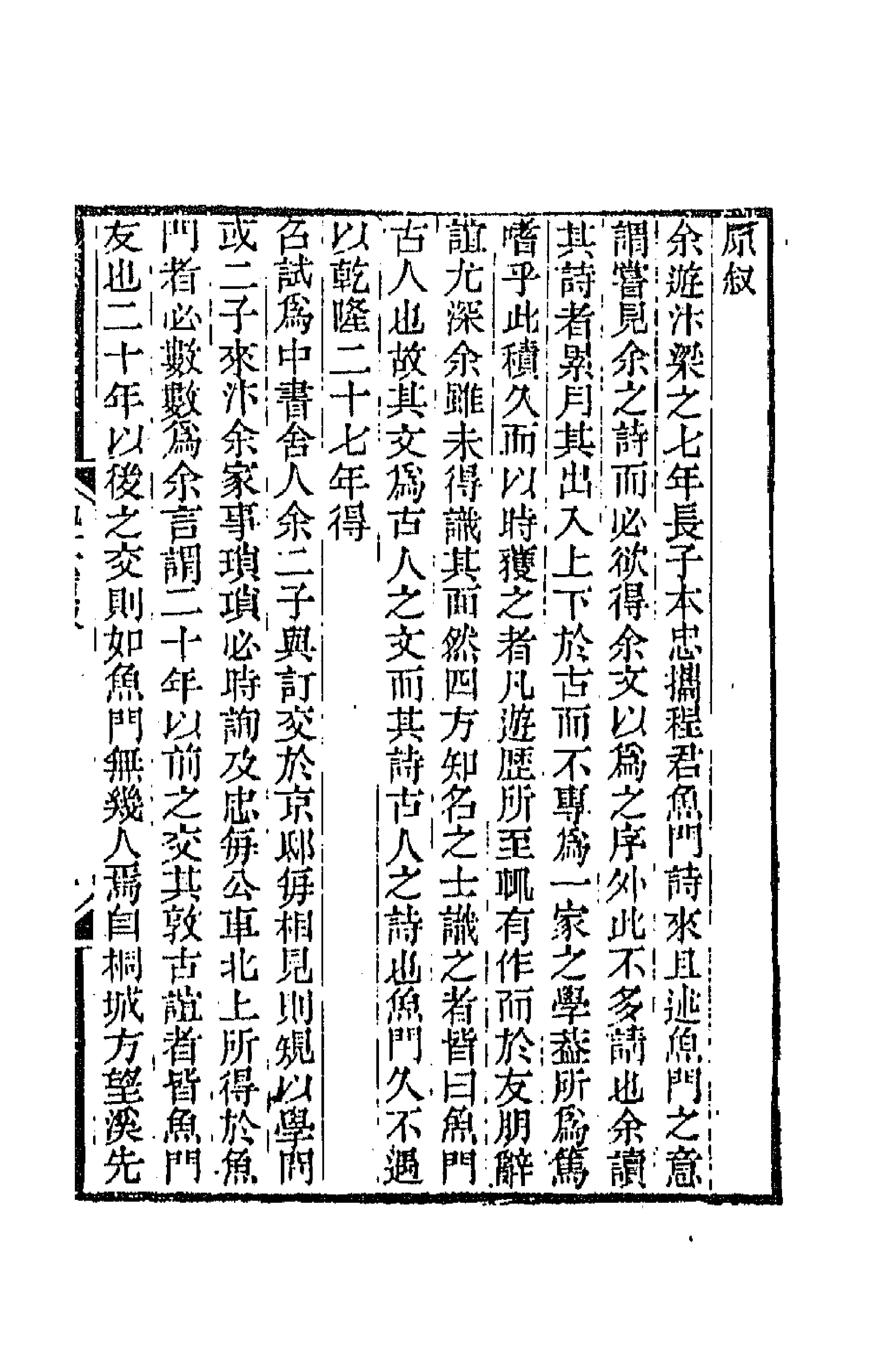 64193-勉行堂诗集一 (清)程晋芳撰.pdf_第3页