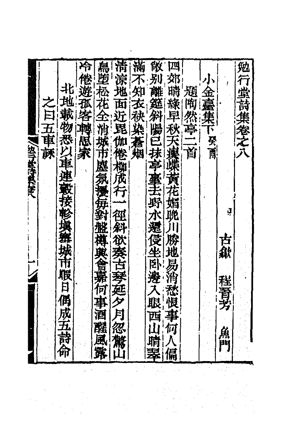 64194-勉行堂诗集四 (清)程晋芳撰.pdf_第2页