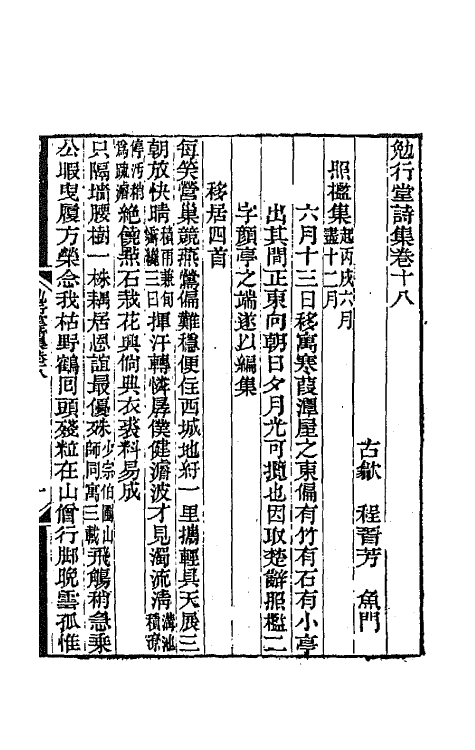 64195-勉行堂诗集七 (清)程晋芳撰.pdf_第2页