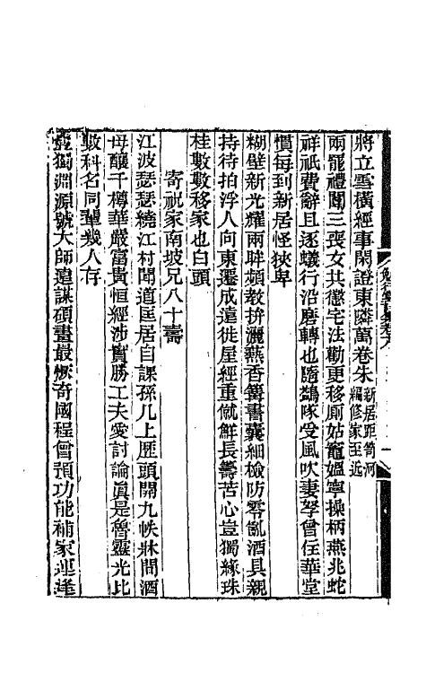 64195-勉行堂诗集七 (清)程晋芳撰.pdf_第3页