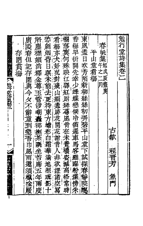 64196-勉行堂诗集二 (清)程晋芳撰.pdf_第2页