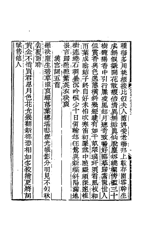 64196-勉行堂诗集二 (清)程晋芳撰.pdf_第3页