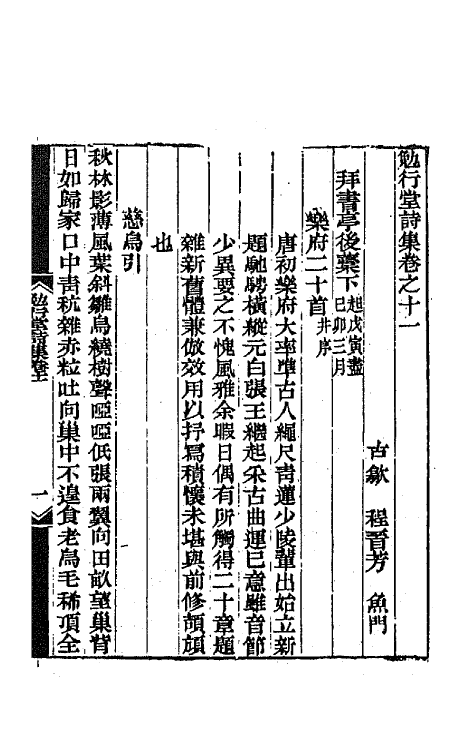 64197-勉行堂诗集五 (清)程晋芳撰.pdf_第2页