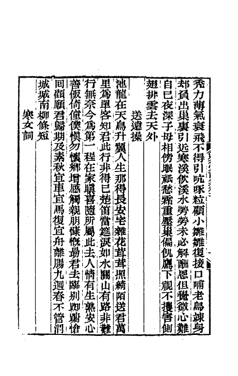 64197-勉行堂诗集五 (清)程晋芳撰.pdf_第3页