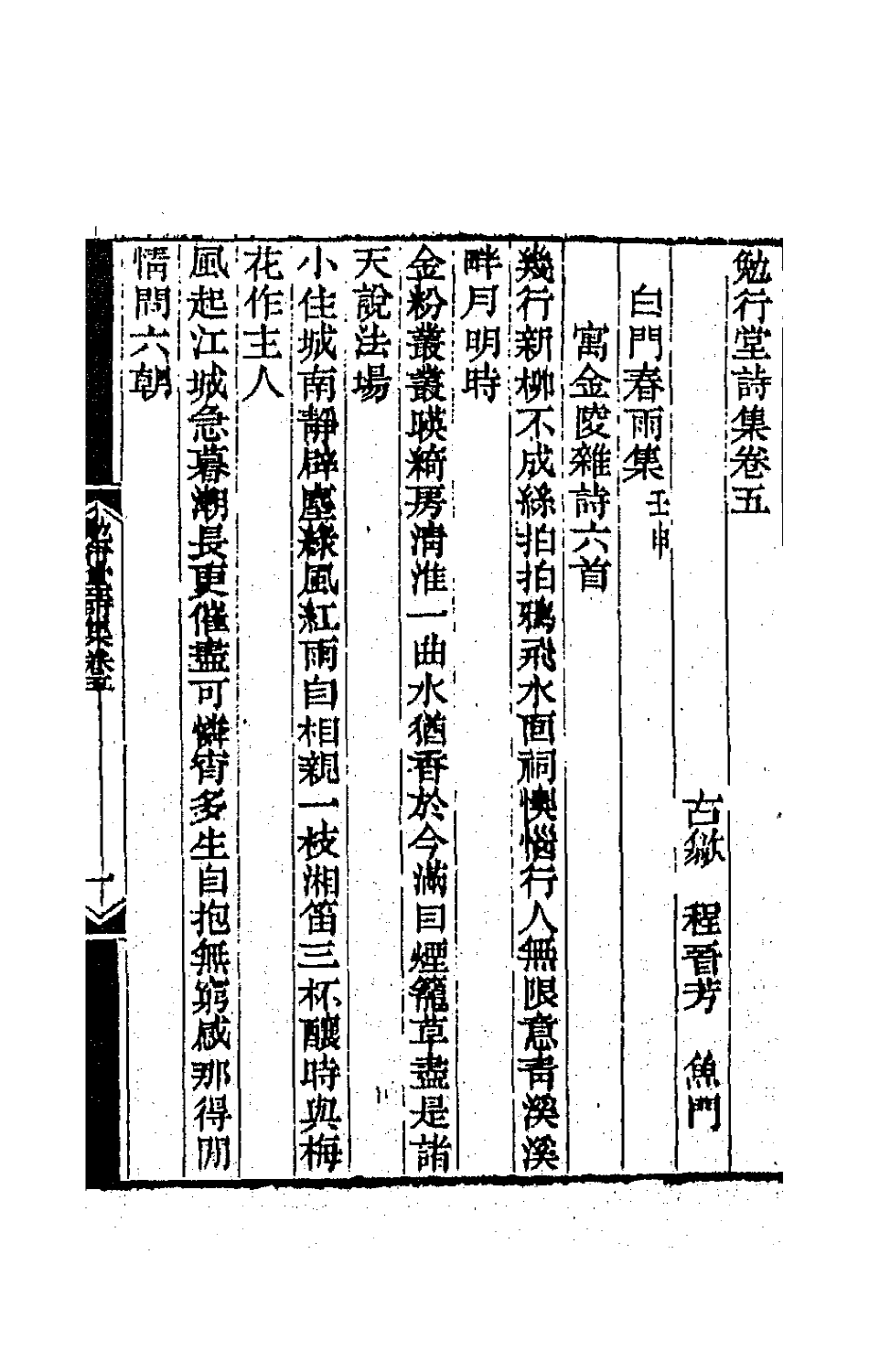 64199-勉行堂诗集三 (清)程晋芳撰.pdf_第2页