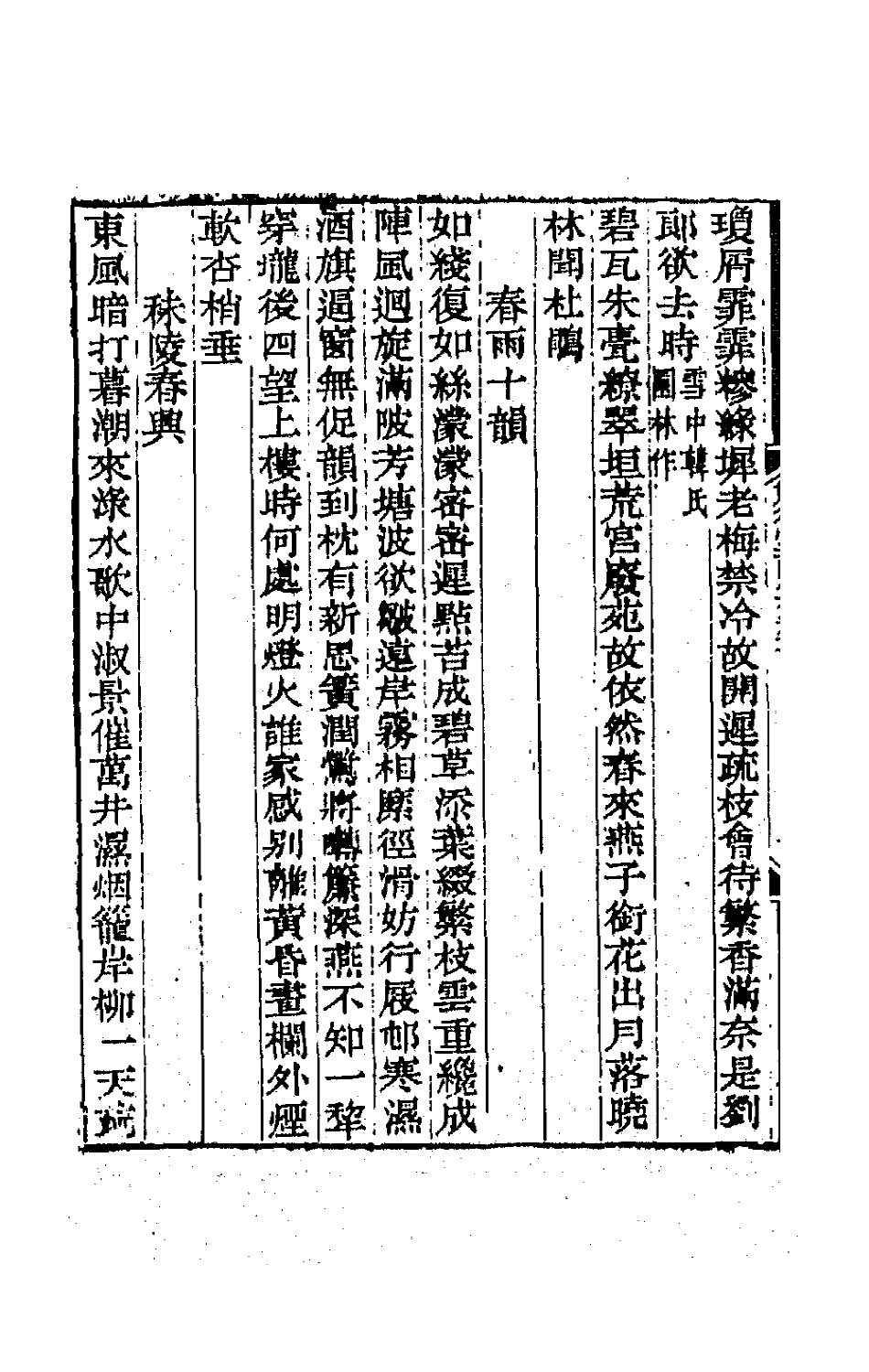 64199-勉行堂诗集三 (清)程晋芳撰.pdf_第3页