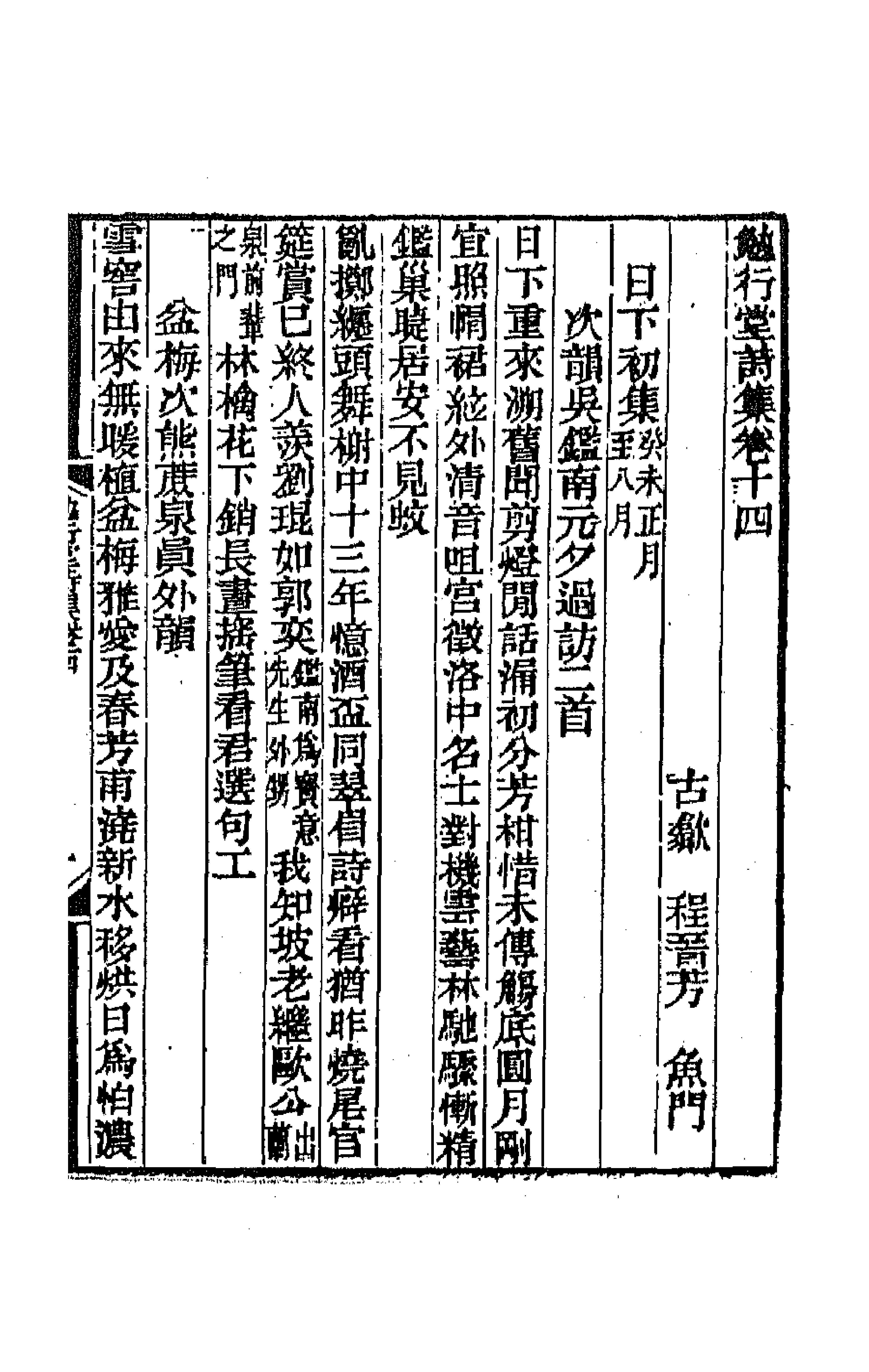 64200-勉行堂诗集六 (清)程晋芳撰.pdf_第1页