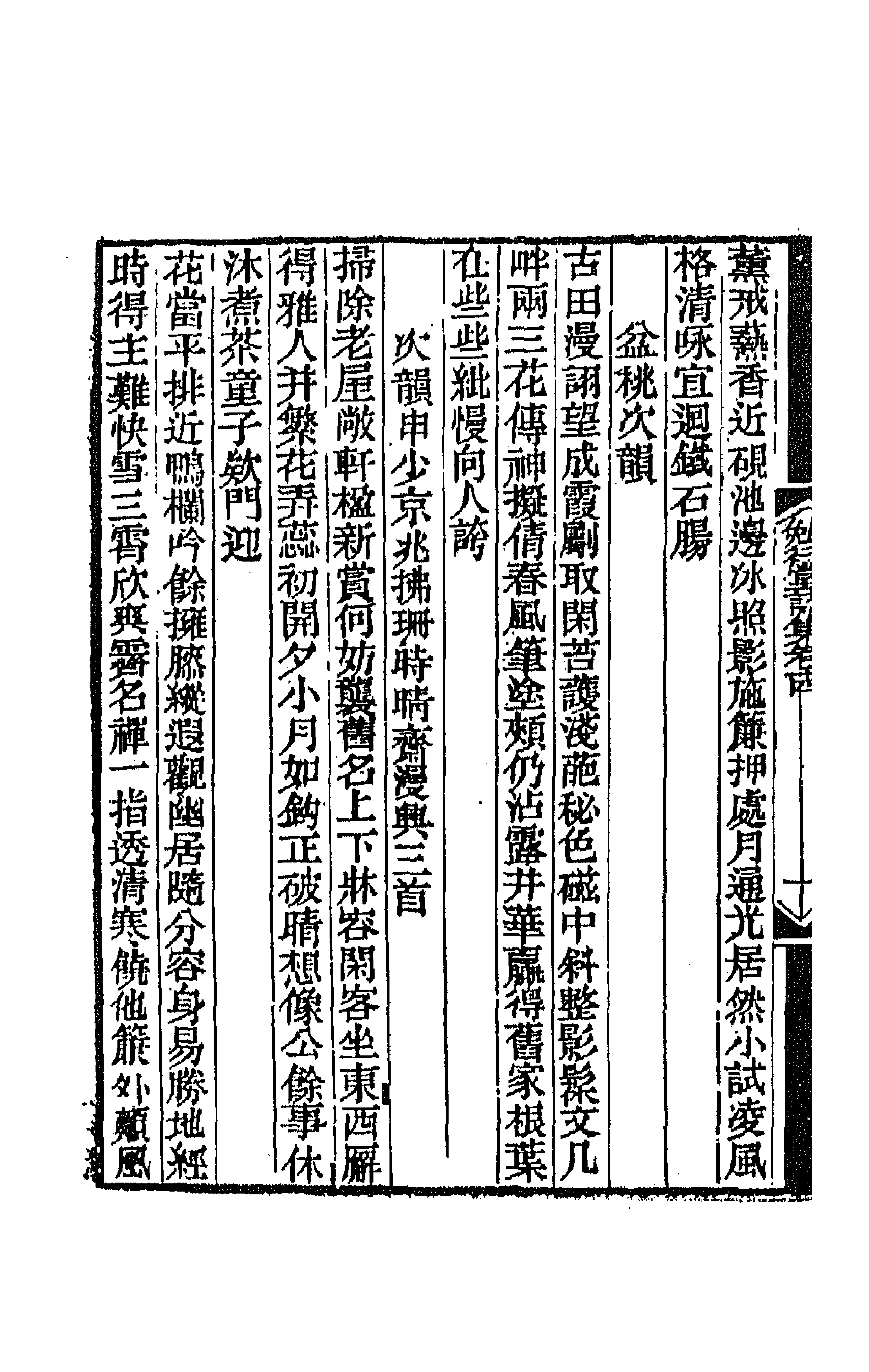 64200-勉行堂诗集六 (清)程晋芳撰.pdf_第2页