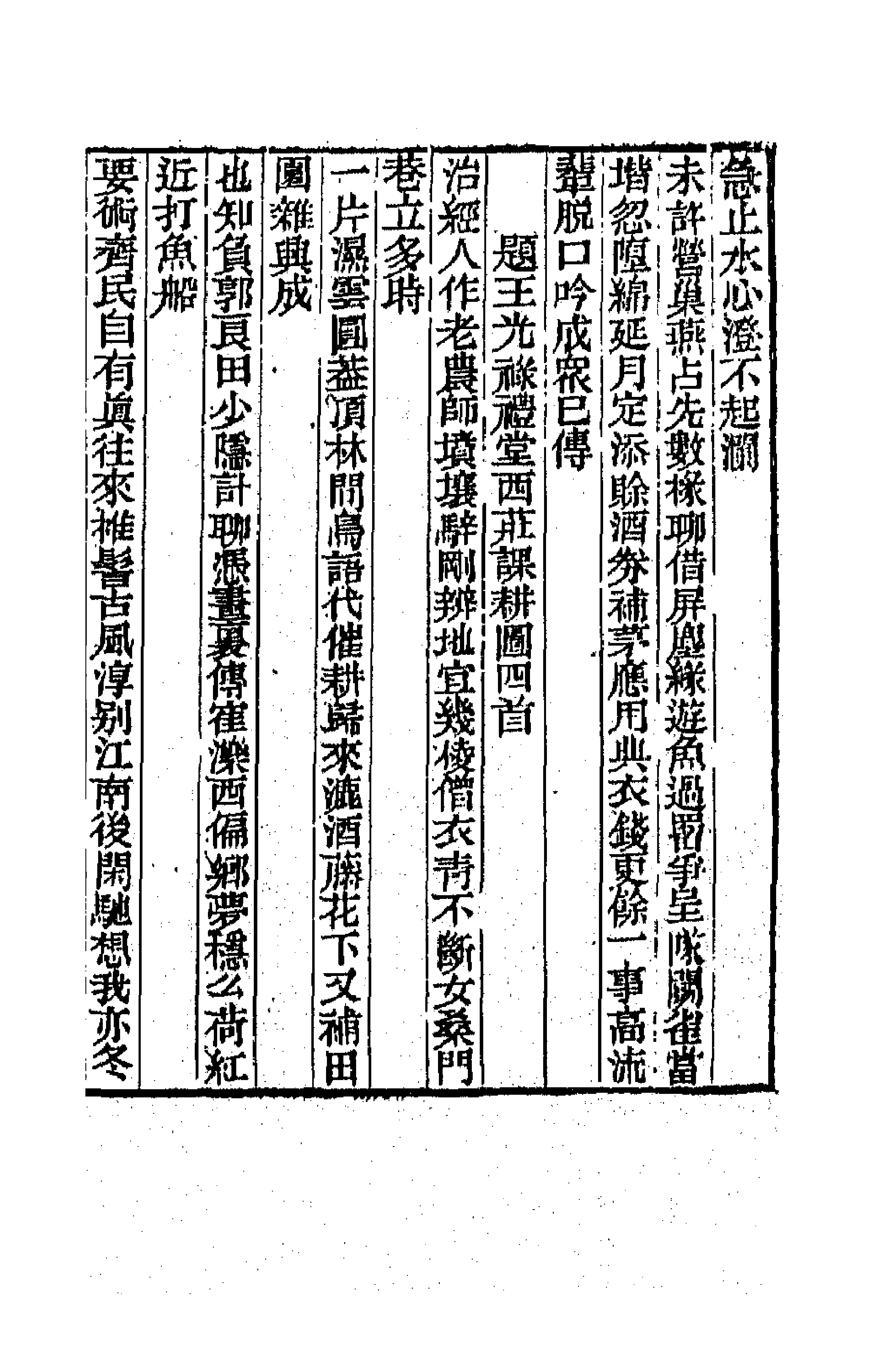 64200-勉行堂诗集六 (清)程晋芳撰.pdf_第3页