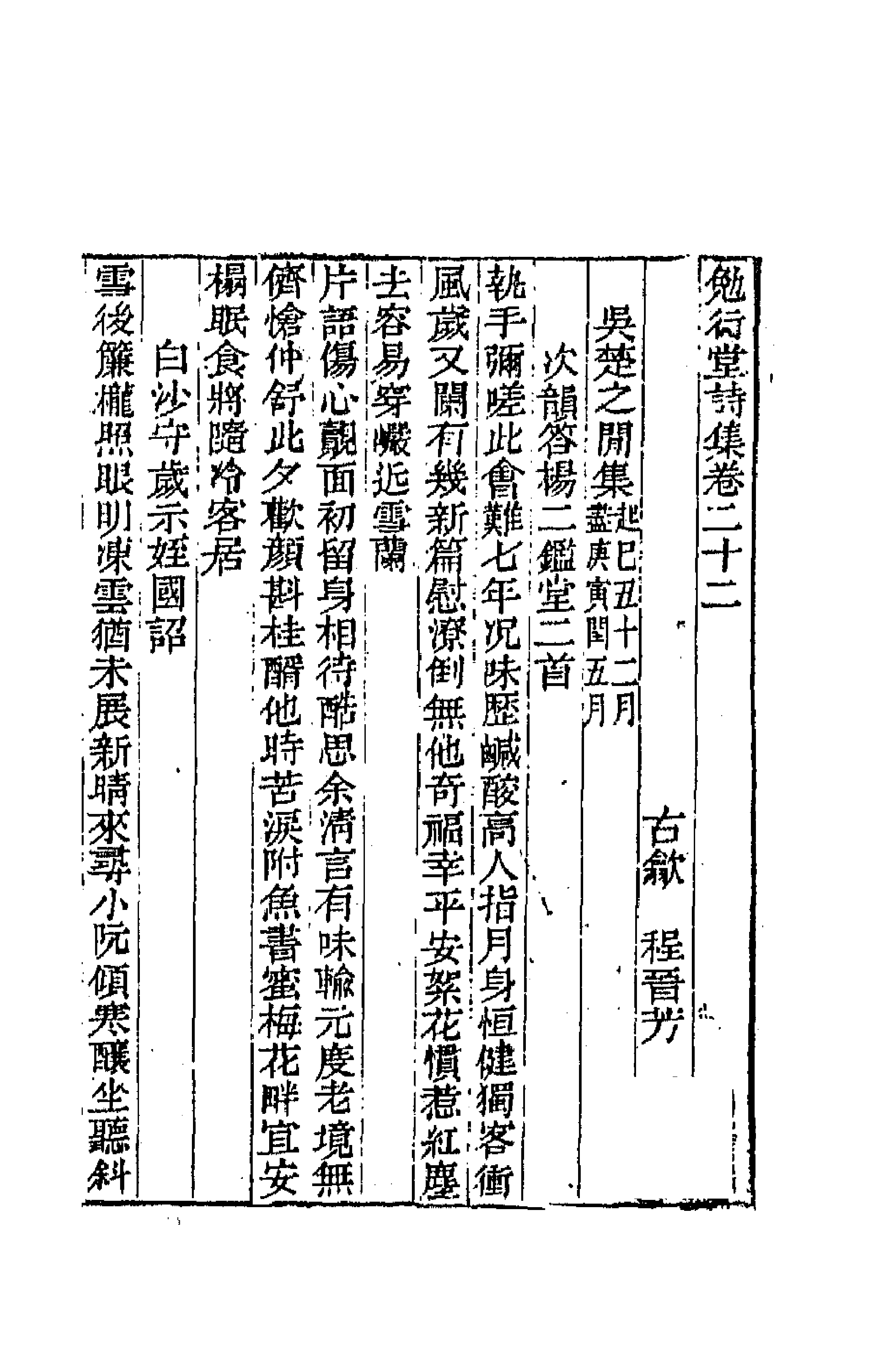 64201-勉行堂诗集九 (清)程晋芳撰.pdf_第1页