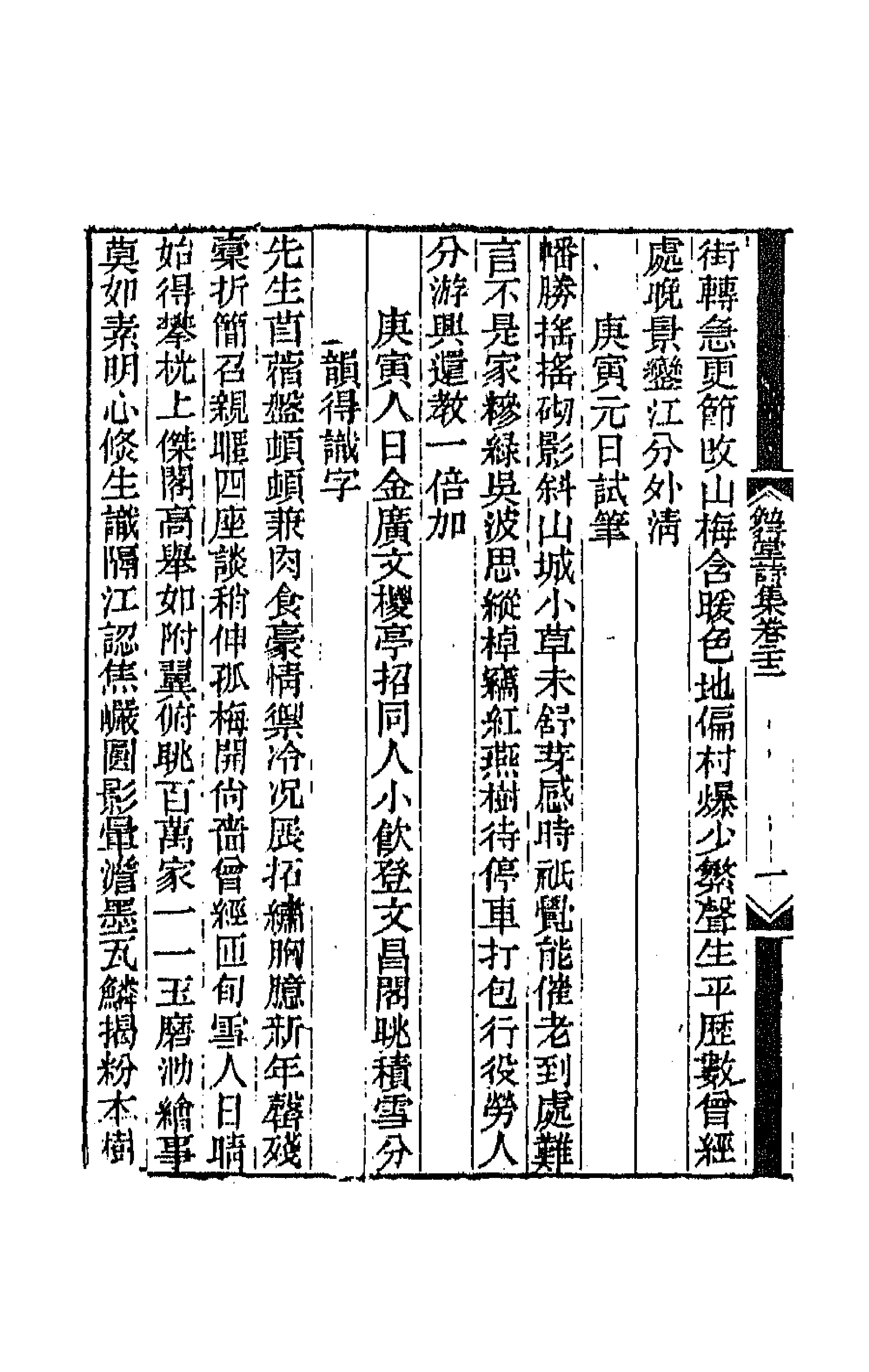 64201-勉行堂诗集九 (清)程晋芳撰.pdf_第2页